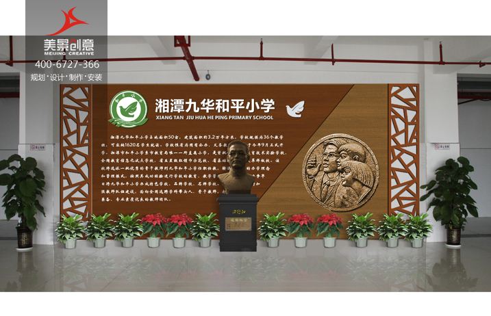 湘潭九华和平小学文化墙规划设计